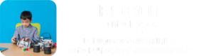 ROBOT ロボットクラス - レゴ WeDo2.0やEV3を利用して、 ロボット製作・プログラミングを学ぶクラス >