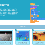 スクラッチ特設サイト開設のお知らせ