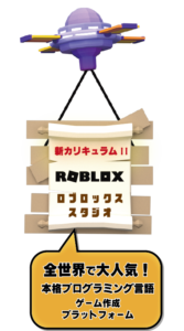 新カリキュラム　ROBLOX ロブロックススタジオ 全正解で大人気！本格プログラミング言語 ゲーム作成 プラットフォーム
