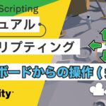[Unity] Visual Scripting : キーボードでオブジェクトを移動させる