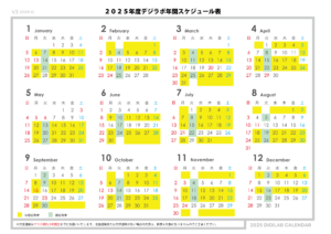 2025年度クラスカレンダー