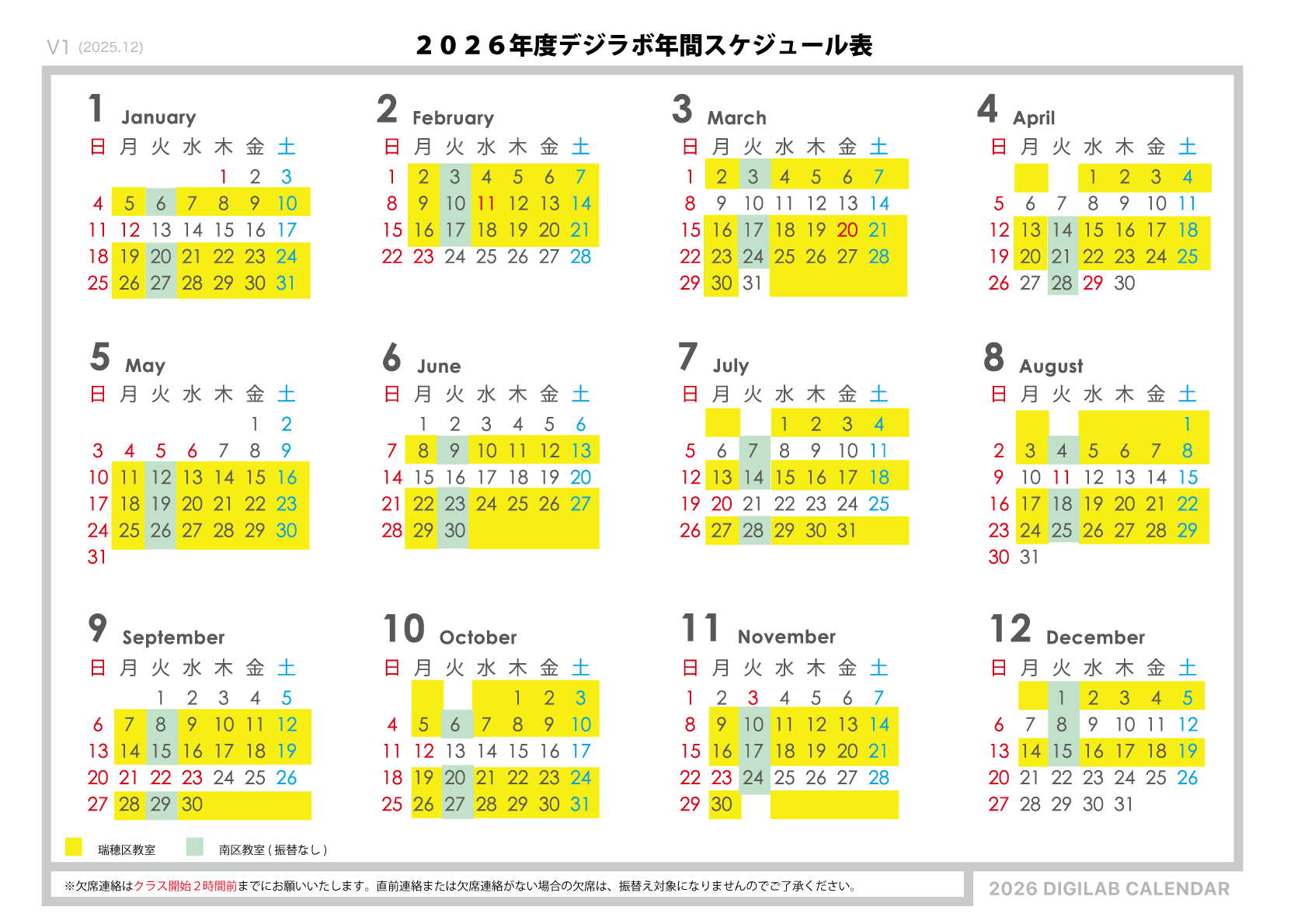 デジラボ2026カレンダーv01 2025年度クラスカレンダー